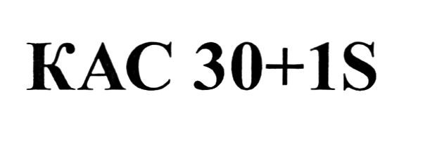 kac 30+1s
