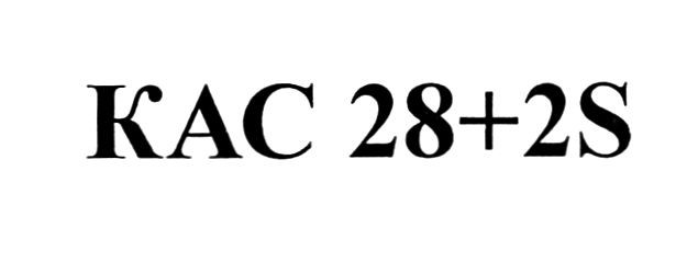 kac 28+2s