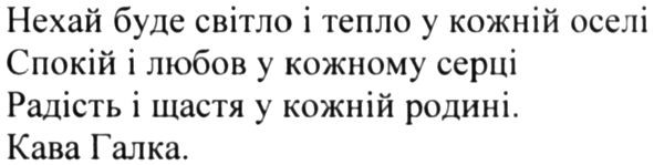 нехай буде світло і тепло у кожній оселі