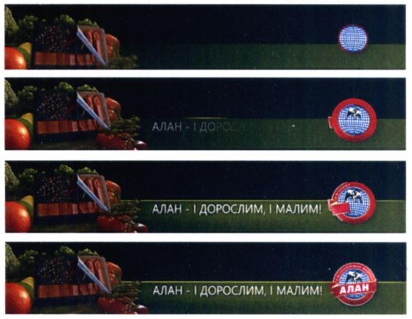 алан-і дорослим, і малим!
