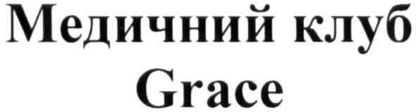 медичний клуб
