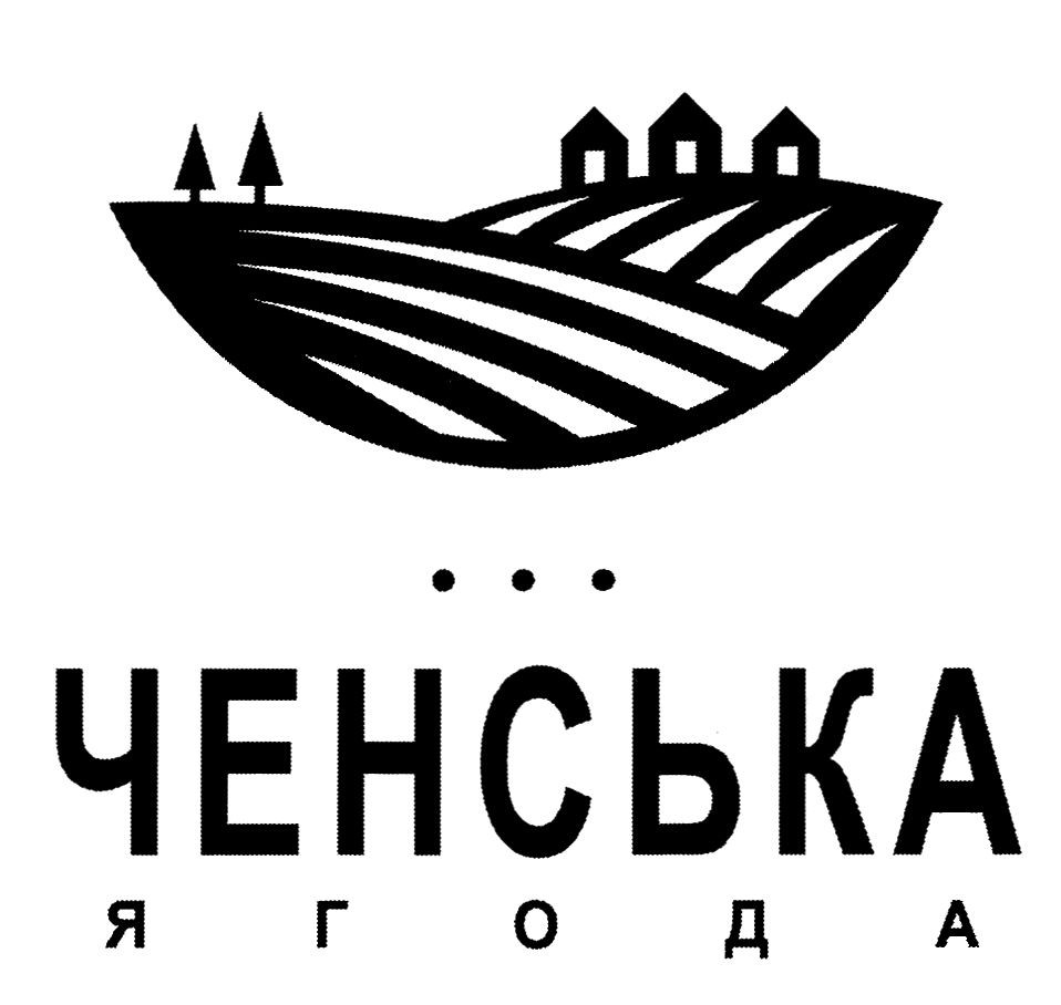ченська ягода