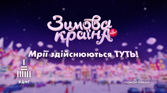 мрії здійснюються туть