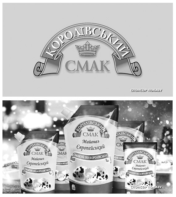 смакуй по-королівськи