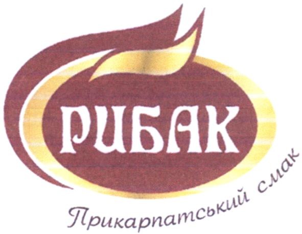 прикарпатський смак
