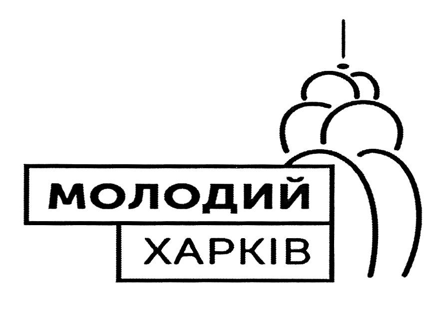 молодий харків
