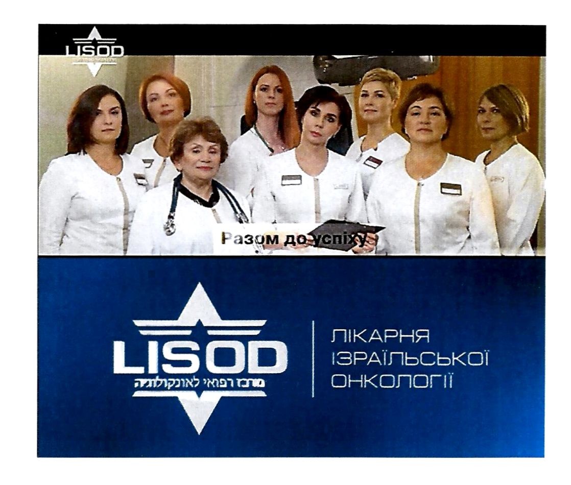 лікарня ізраїльскої онкології