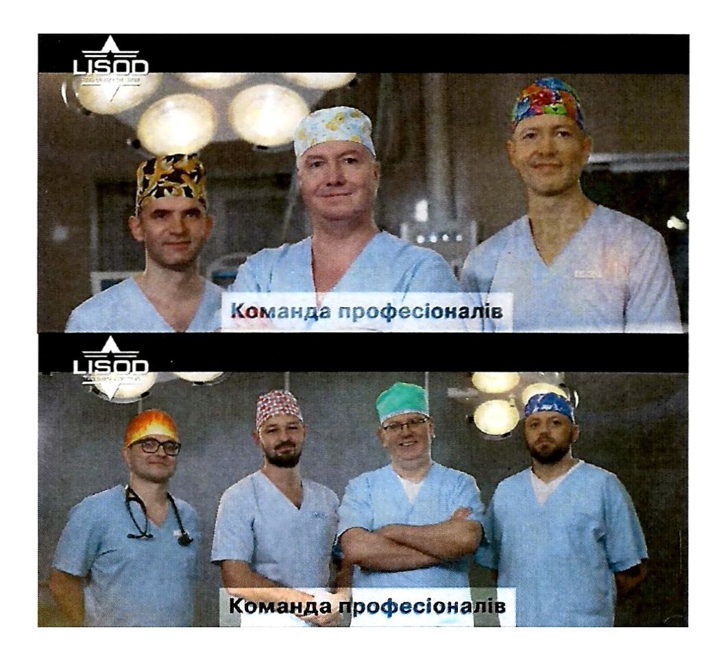 команда професіоналів