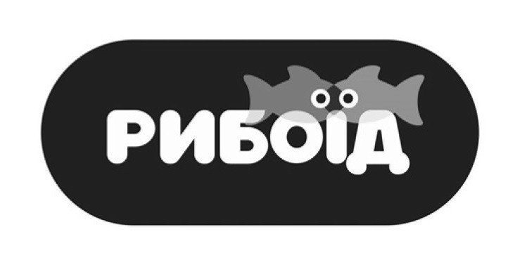 рибоїд