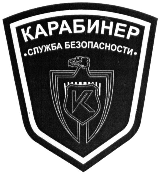 служба безопасности