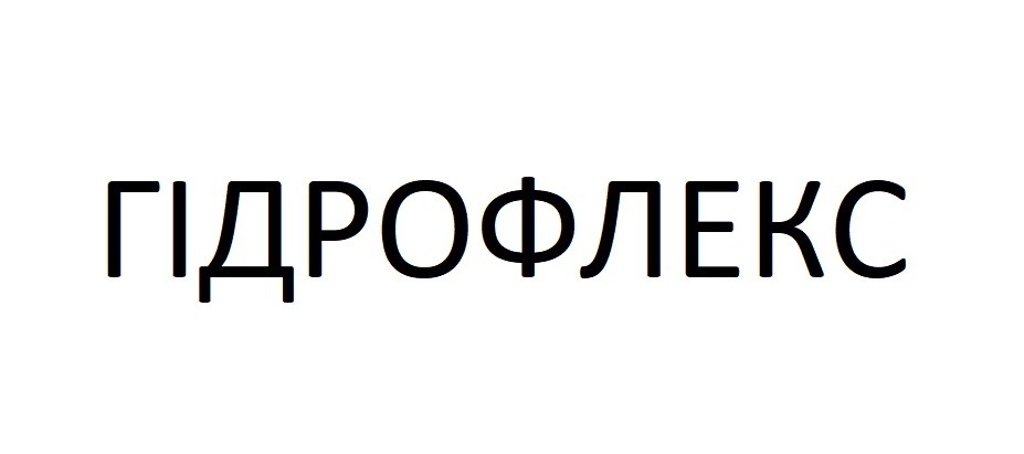 гідрофлекс