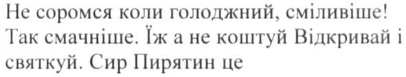 не соромся коли голоджний, сміливіше