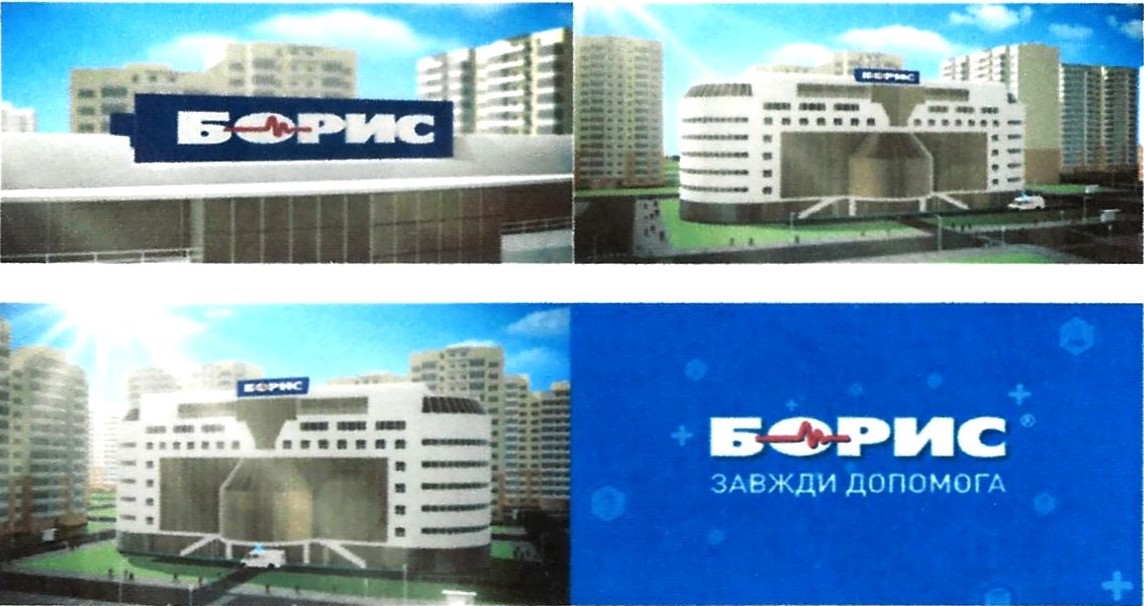 борис завжди допомога