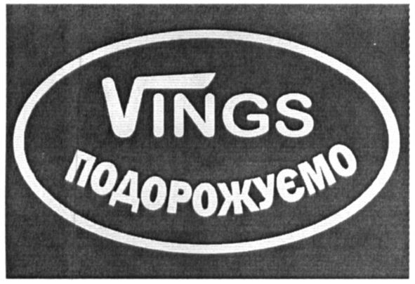 vings подорожуємо