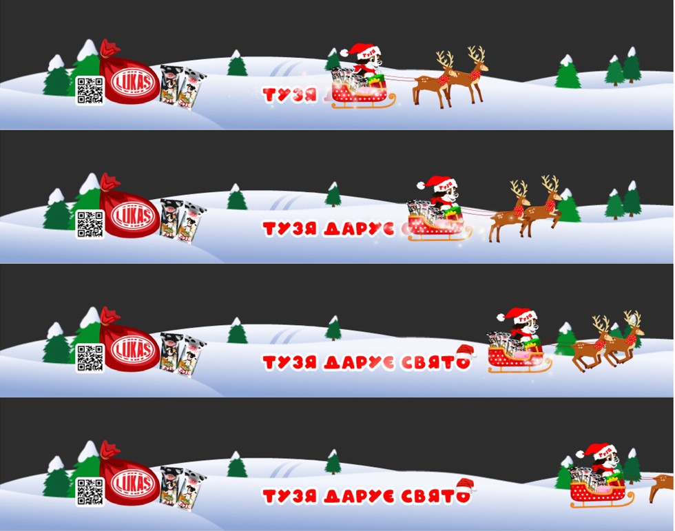 тузя дарує свято