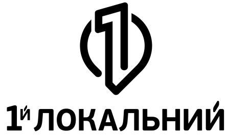 1й локальний
