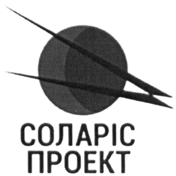 соларіс проект