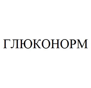 глюконорм