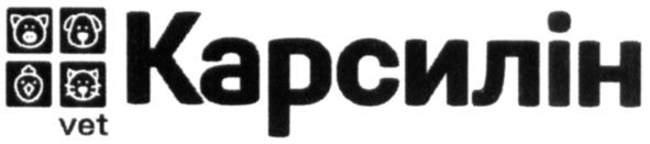 карсилін