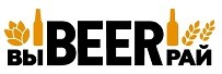 выbeerрай