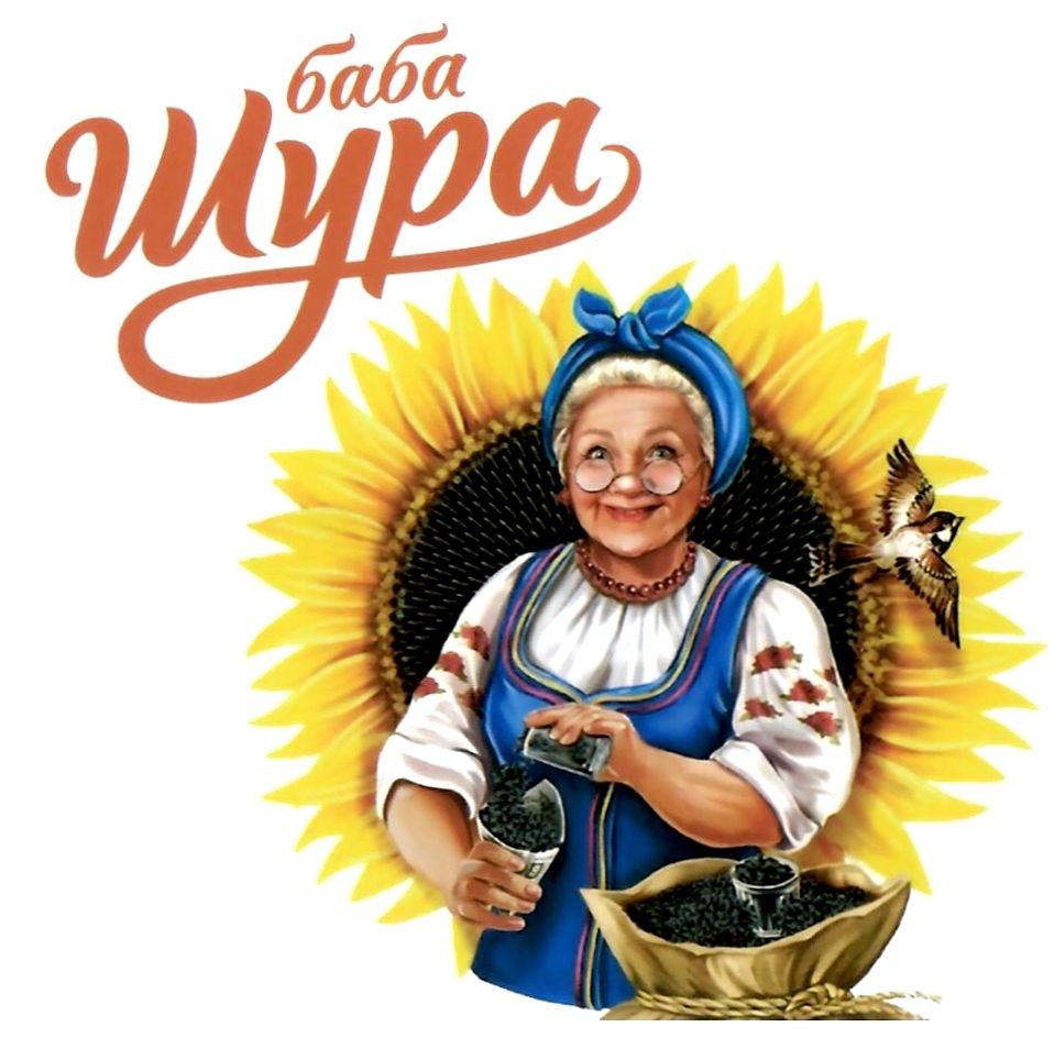 баба шура