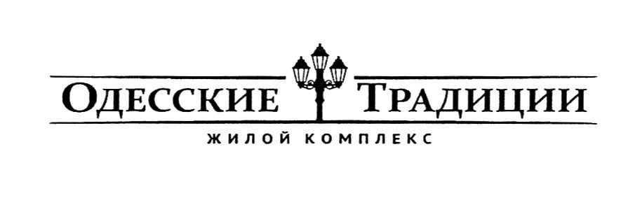 одесские традиции