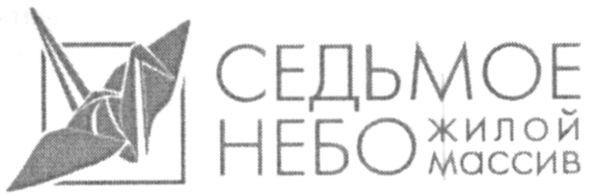 седьмое небо