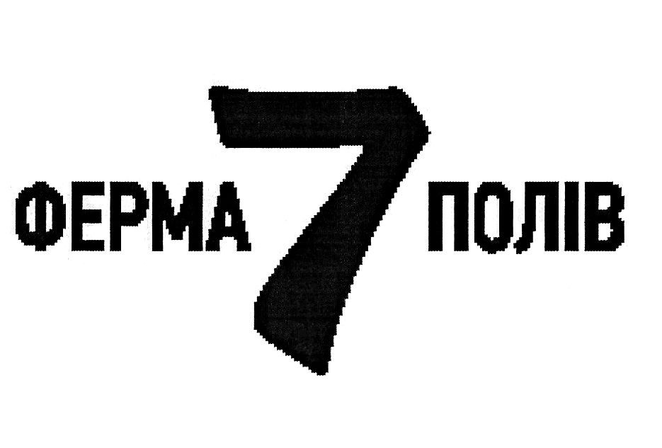 ферма 7 полів