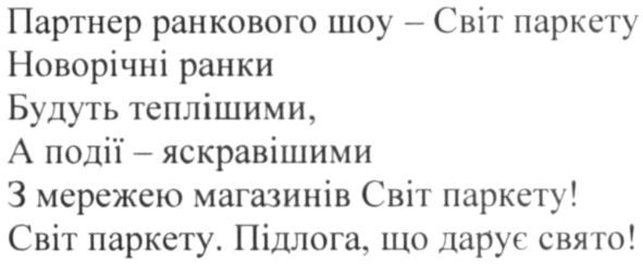партнер ранкового шоу-світ паркету новорічні ранки будуть теплішими, а події-яскравішими з мережею магазинів світ паркету! світ паркету. підлога, що дарує свято!