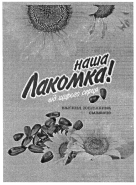 насіння соняшника смажене