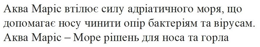 аква маріс втілює силу адріатичного моря, що допомагає носу чинити опір бактеріям та вірусам