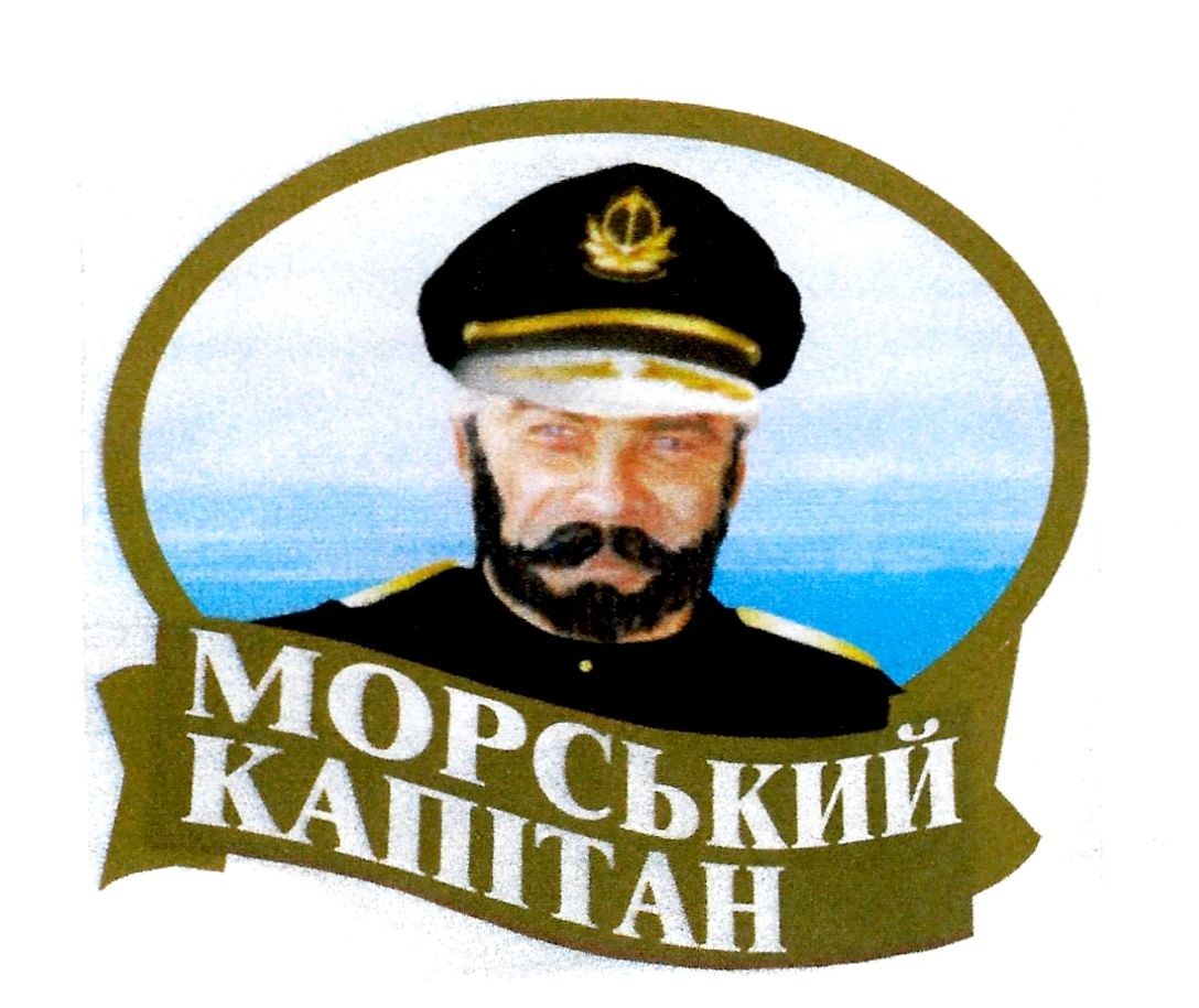 морський капітан