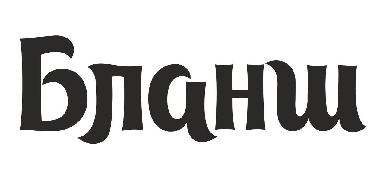 бланш