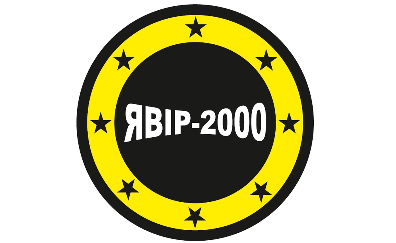 явір-2000