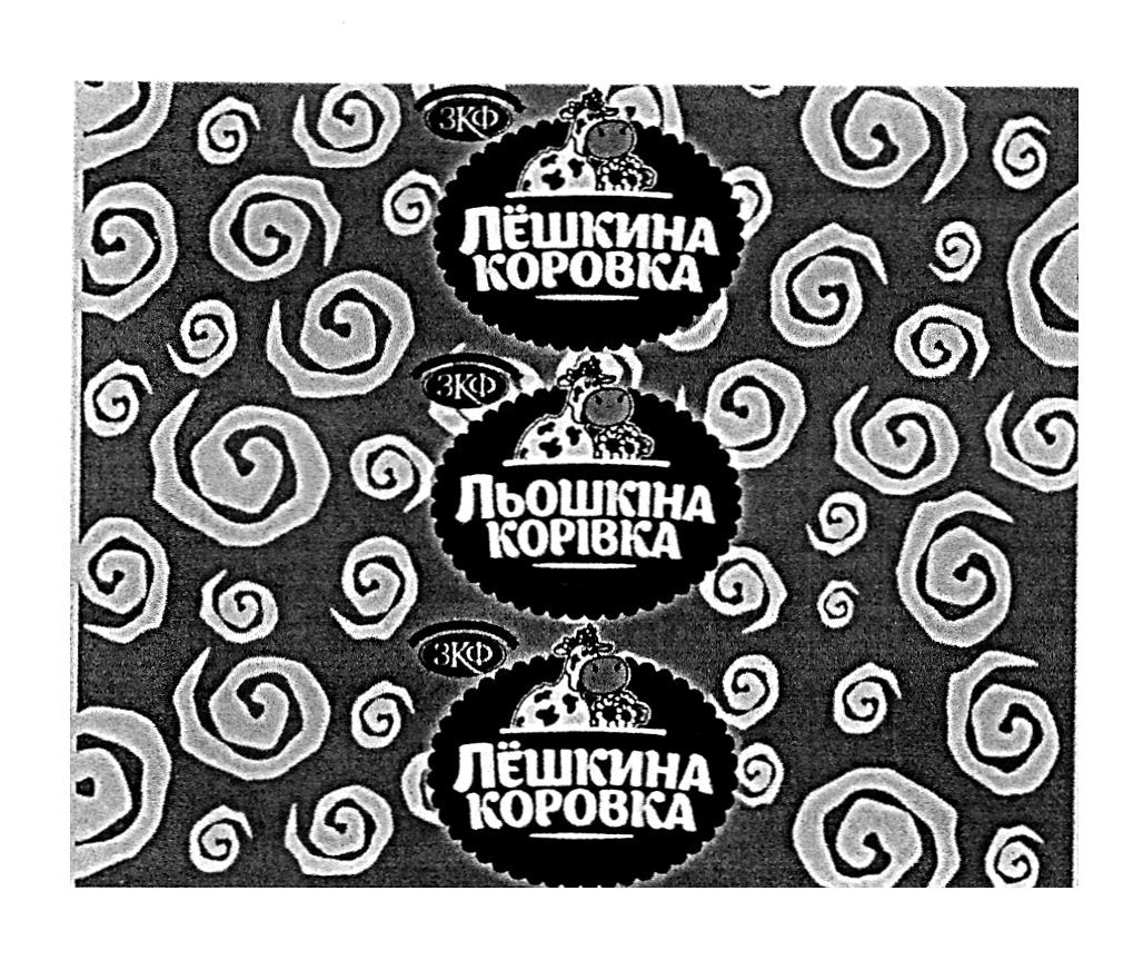 льошкіна корівка