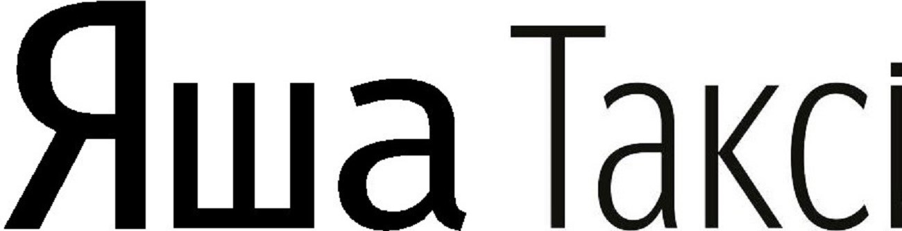 яша таксі