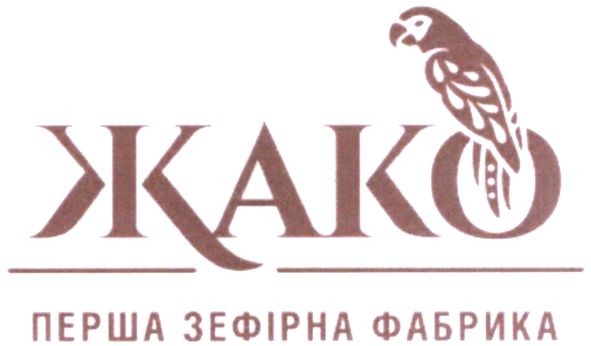 жако перша зефірна фабрика