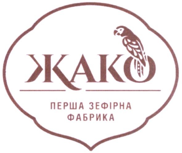 жако перша зефірна фабрика