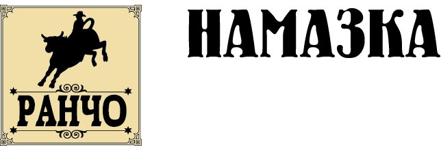 намазка