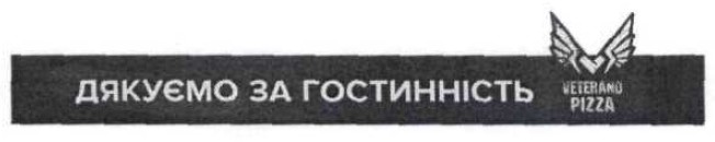 дякуємо за гостинність