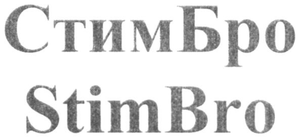 stimbro