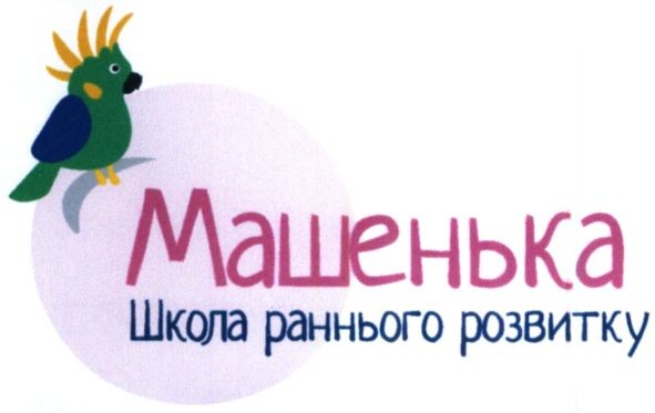 школа раннього розвитку