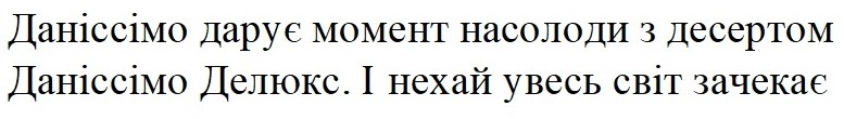 даніссімо дарує момент насолоди з десертом