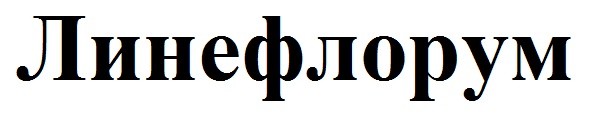 линефлорум