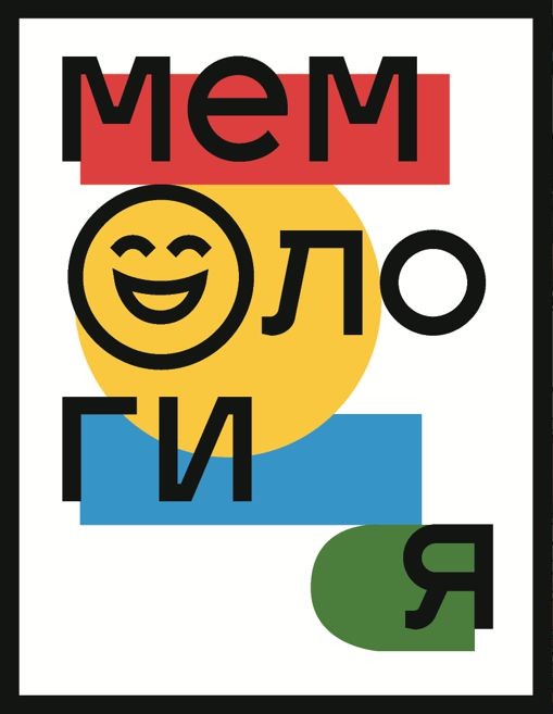 мем оло ги я