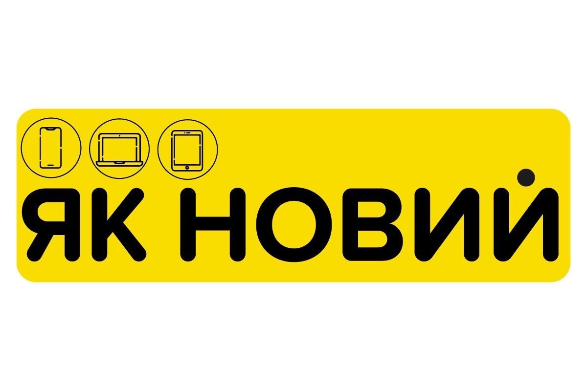 як новий
