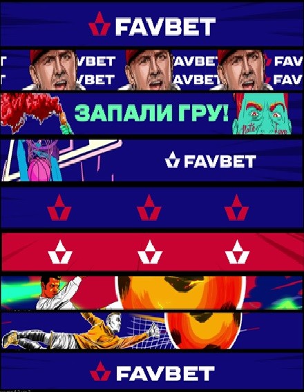запали гру!