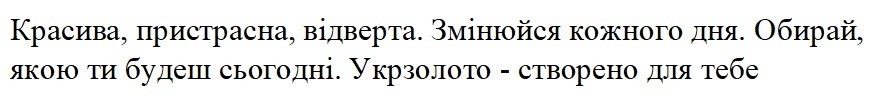 обирай, якою ти будеш сьогодні