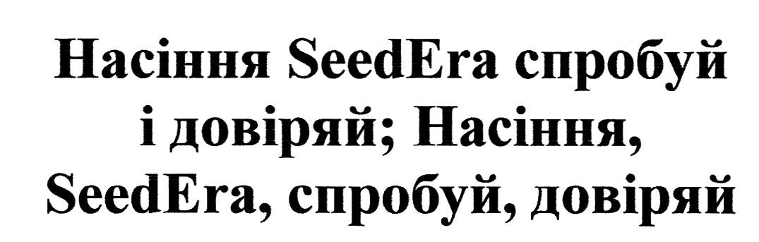 насіння seedera спробуй і довіряй