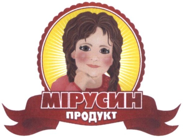 мірусин продукт